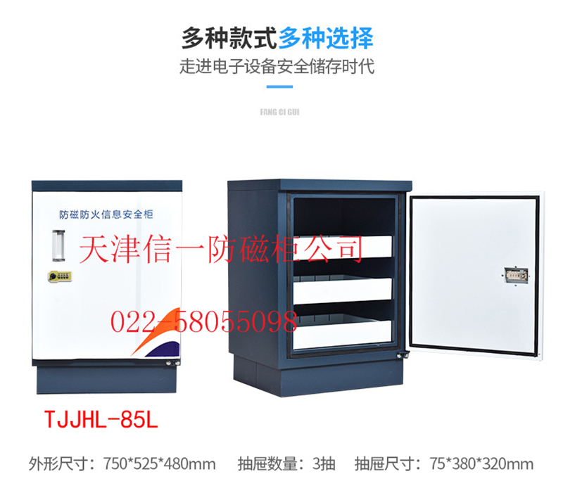 三抽音像信息安全防磁柜